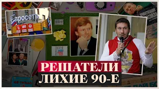 «Было не совсем так!»‎ Чичваркин о фильме "Предатели" Марии Певчих