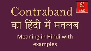 Contraband meaning in Hindi