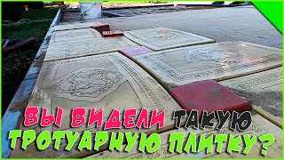 Помогаем дяде укладывать брусчатку, форма для нас новая.