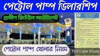 Avoid These Mistakes in Petrol Pump Dealership | Expert Tips [Bengali]