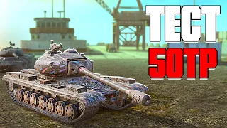 КУПИЛ 50TP Tyszkiewicza в World of Tanks Blitz