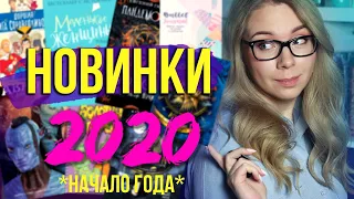 ПЕРВЫЕ НОВИНКИ 2020 ГОДА ОТ РОСМЭН рассказывает Юля Books Around Me