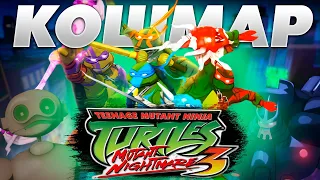 TMNT 3 MUTANT NIGHTMARE - УЖАСНАЯ ИГРА! (наполовину)