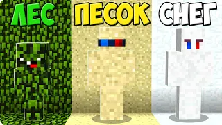 😅ПРЯТКИ НО У КАЖДОГО СВОЙ БИОМ В МАЙНКРАФТ! ШЕДИ ЛЕСКА И НУБИК ЧЕЛЛЕНДЖ MINECRAFT