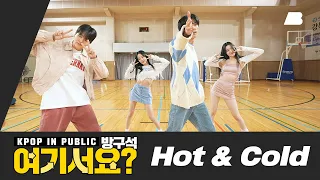 [HERE?] KAI, SEULGI, JENO, KARINA - Hot & Cold (B Team ver.) | Dance Cover