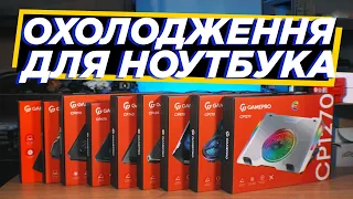 💻 Охолоджуємо ноутбуки краще! Огляд підставок GamePro і OfficePro