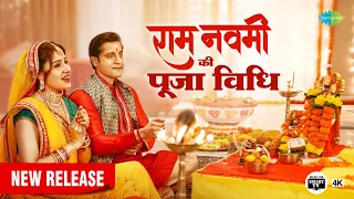 #ShriRamBhajan | रामनवमी पूजा विधि |Ram Navami 2022 | Puja Vidhi | Ram Aarti | 4K |Made For Smart TV