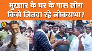 Mukhtar Ansari के इलाक़े में लोग Loksabha Election, PM Modi, Neeraj Shekhar पर क्या बोले? Ballia