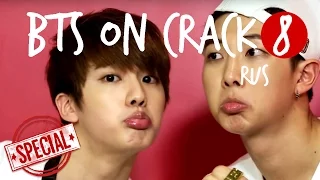 BTS CRACK Rus. (Спецвыпуск: 50 оттенков бантанов)