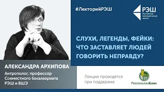 Цикл лекций Совместного бакалавриата РЭШ и ВШЭ «Больше, чем экономика». Лекция Александры Архиповой