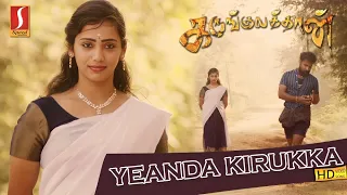 Karungulathaan - Yeanda Kirukka Video Song | Charumathi | Jayakanthan | Thilak | Clinton Raja - CR