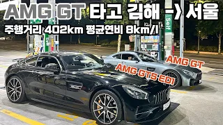 AMG GT 타고 서울가기 (1/3) | 징역배기 르반떼 , 여의도 한강공원, 도산대로 비비브라운, 별내 보나리베, 장암 이디야