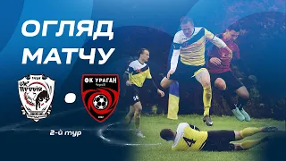 ⚽ОГЛЯД МАТЧУ "ПРОБІЙ" (Городенка) 0:1 "УРАГАН" (Черніїв) 18.09.2022