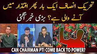Can Chairman PTI come back to power? - Inside Story
