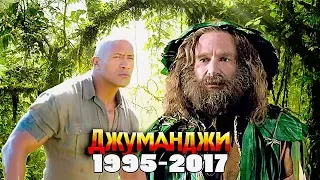 Jumanji (1995-2017) [ All Trailers ]