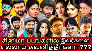 சீரியல் பிரபலங்களை இந்த படங்களில் எல்லாம் கவனித்தீர்களா ? Serial Actors in Movies | Pavni Reddy