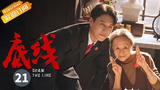 【ENG SUB】《底线 Draw the Line》EP21 Starring: Jin Dong | Cheng Yi