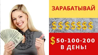 Зарабатывай от $100 каждый день в Pro100gam с СЖД Денежный Локомотив!