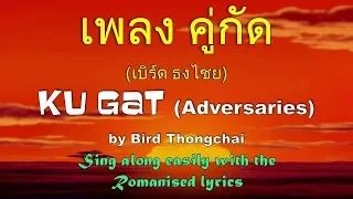 Catchy Thai Love Song - Koo Gud by Bird Thongchai เพลง คู่กัด - เบิร์ด ธงไชย