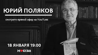 Писатель Юрий Поляков в книжном магазине «Москва»