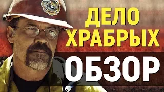 Дело храбрых – достойный фильм, который ты пропустишь из-за Лиги справедливости