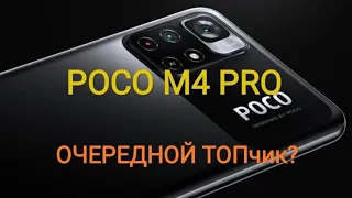 POCO M4 PRO - ХАРАКТЕРИСТИКИ И ЦЕНА