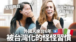 徹底被台灣化! 狂講中文惹惱家人! 外國美女對台灣生活的真實評價竟是.... (嚇到掉下巴) How Would You Rate Taiwanese Life as a Foreigner?