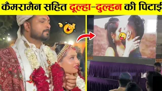 🤣बारात सही सलामत घर तो पहुंच गई ना...?🤭😜 Indian Wedding Funniest Moments Part-23