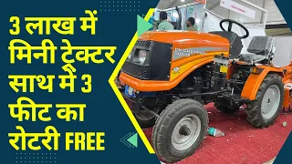 सबसे सस्ता 16HP का मिनी ट्रेक्टर Rotary के साथ Dk champion