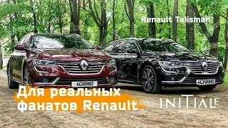 Два Renault Talisman: топовый Initiale и очень интересный Intens. Комплектации, радости и печали.