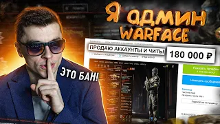 ПРИТВОРИЛСЯ АДМИНОМ ВАРФЕЙСА/ЗВОНЮ ИГРОКАМ (до слёз) - WARFACE