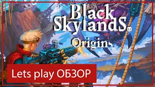 Black Skylands Origins Обзор на русском Lets play