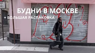 Москва: День святого Валентина, шоппинг в Planta Rosa, премия Fashion TV, распаковка подарков