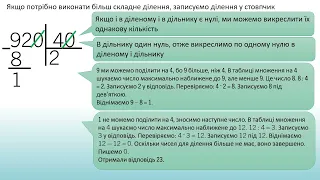 Ділення багатоцифрових чисел на круглі десятки, сотні, тисячі  Перевірка множення діленням