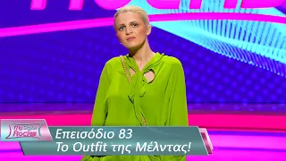 To Outfit της Μέλντας | Επεισόδιο 83 | My Style Rocks 💎 | Σεζόν 5