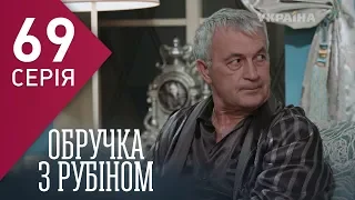 Кольцо с рубином (Серия 69)