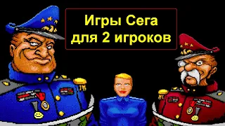 26 Замечательных игр Сега в которые можно играть вдвоем!