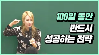 수험생 멘토링 이지영 선생님 "수능D-100, 한계를 깨고 증명하라