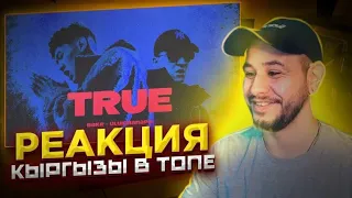 Bakr & Ulukmanapo - TRUE ⚡️ Bayoungg - Сироты РЕАКЦИЯ