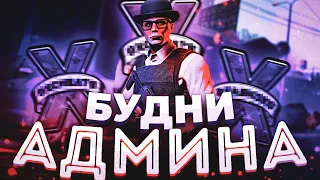 АДМИН ТРОЛИТ ЧИТЕРА В ГТА 5 РП - АДМИН БУДНИ В GTA 5 RP