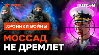 ОХОТА НАЧАЛАСЬ? Кто ликвидировал ГЕНЕРАЛА-УБИЙЦУ украинских ДЕТЕЙ @skalpel_ictv