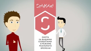 SHIKARI - сервис поиска клиентов в социальных сетях, блогах и форумах