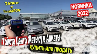 🛎🔥 АВТО С ПРОБЕГОМ | Продажа авто в Казахстане | Купить машину | Trade-in