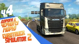 Через Румынию и Болгарию к морю - ч4 Euro Truck Simulator 2 🎅