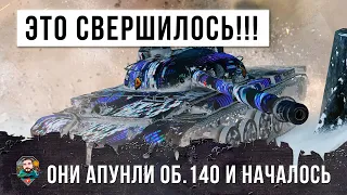 Наконец-то это свершилось! Вот, долгожданный АП легендарного танка World of Tanks!