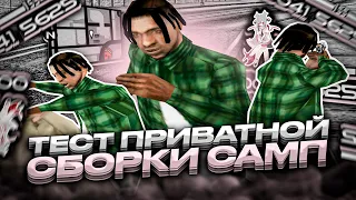 КАПТЫ НА ПРИВАТНОЙ СБОРКЕ В GTA SAMP НА 700 САБОВ SAMP RP Legacy