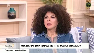 Μαρία Σολωμού συνέντευξη | Happy Day | Alpha Tv