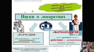 #1 Фармакология против COVID-19 (профессор Мамчур В.И.)