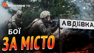 НАЙКРИТИЧНІША ситуація в Авдіївці: ворог не полишає спроб взяти місто "у кліщі" // Морозов