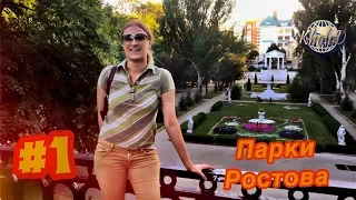 Parks of Rostov-on-Don  (part 1)